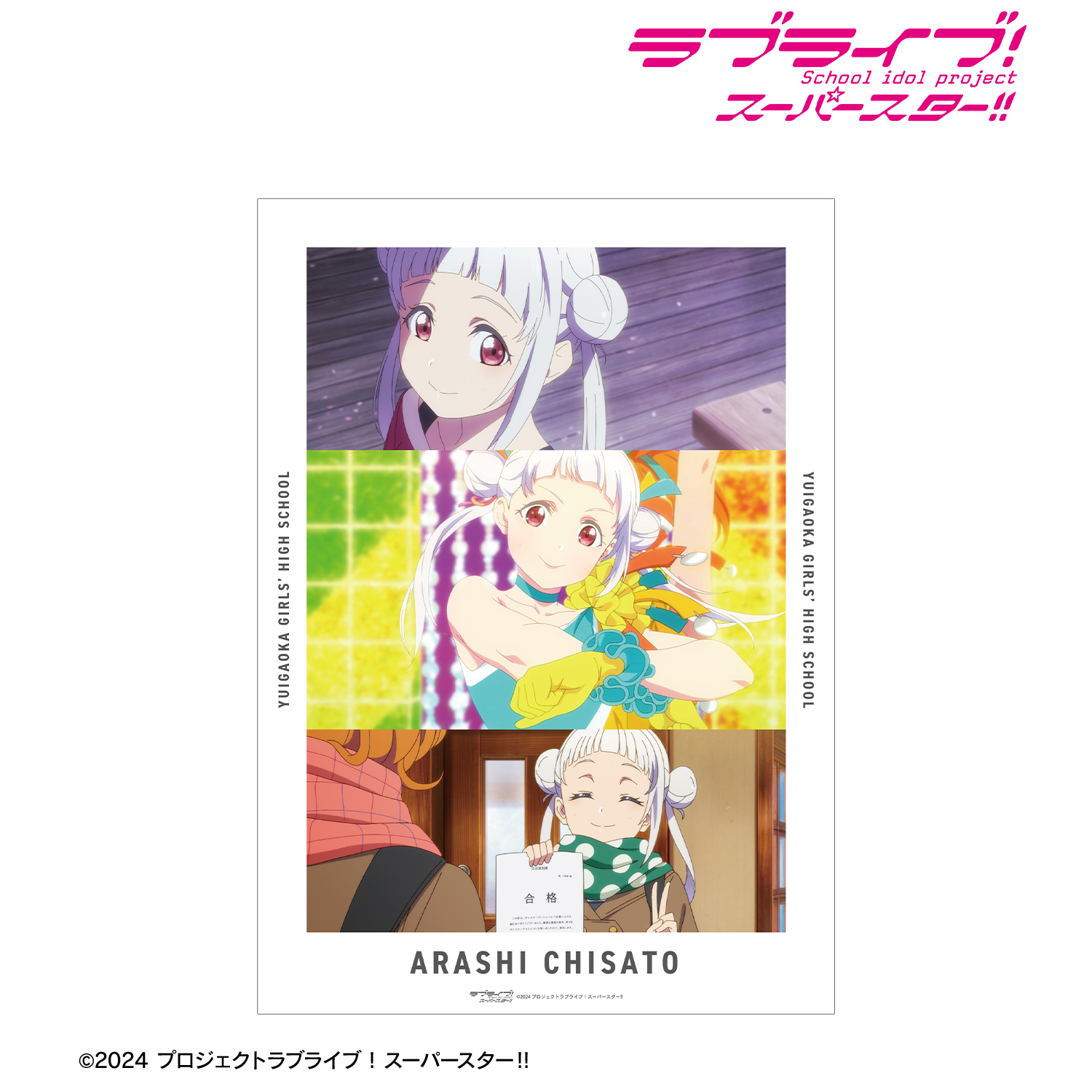 ラブライブ！スーパースター!!_嵐 千砂都 場面写A3マット加工ポスター