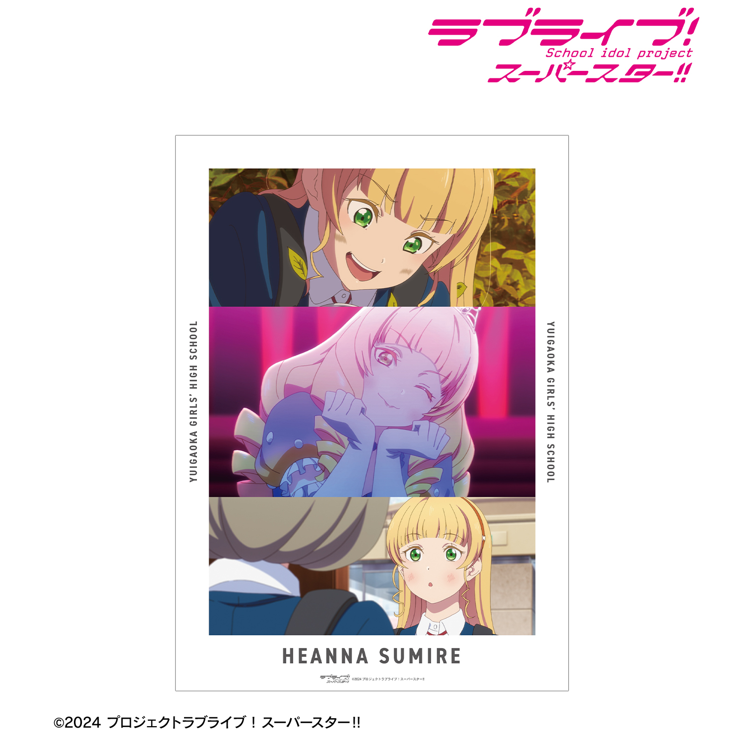 ラブライブ！スーパースター!!_平安名すみれ 場面写A3マット加工ポスター