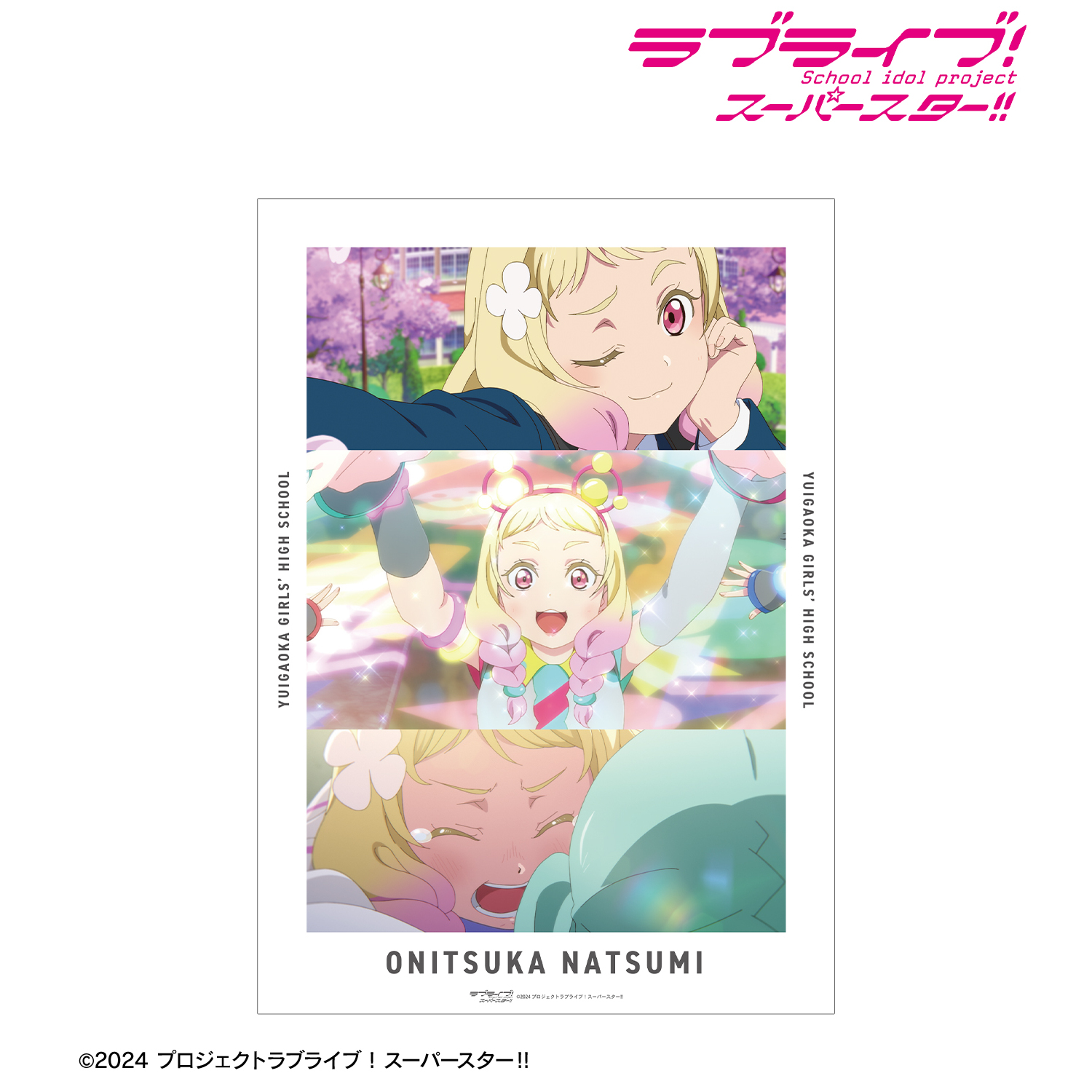 ラブライブ！スーパースター!!_鬼塚夏美 場面写A3マット加工ポスター