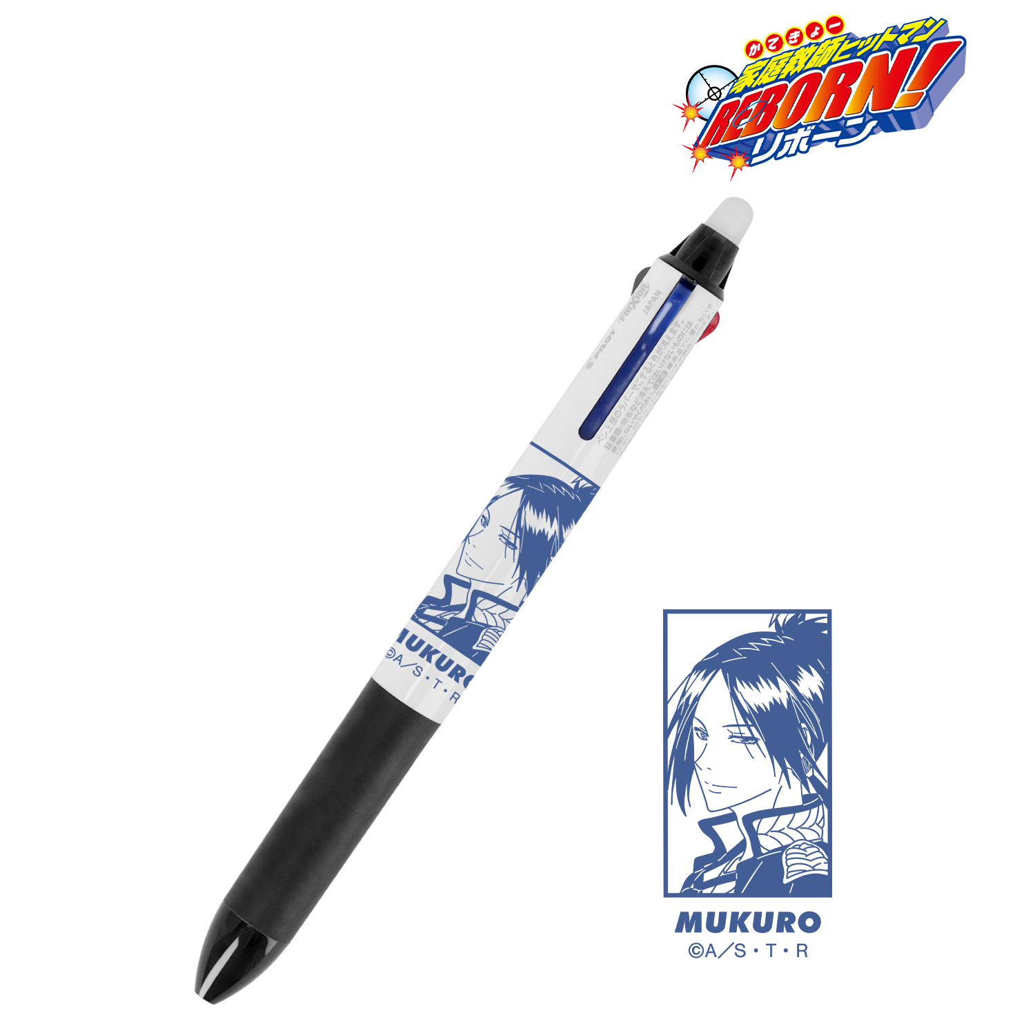 家庭教師ヒットマンREBORN!_描き下ろし 六道 骸（10年後） 歩みver. フリクションボール3スリム