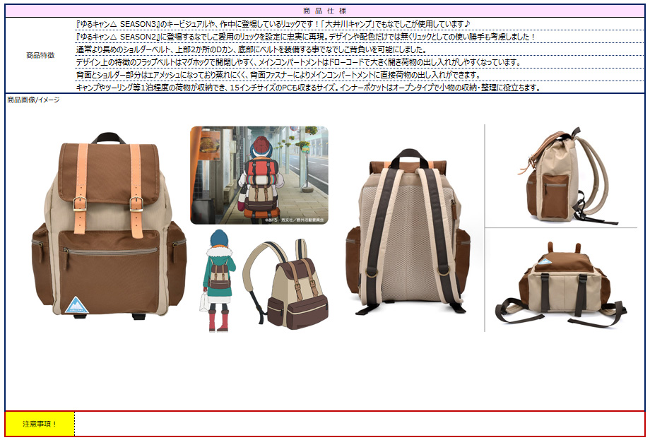 ゆるキャン△ SEASON3_なでしこリュックseason2Ver.