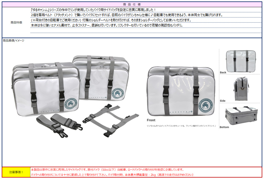 ゆるキャン△ SEASON3_リンちゃんのサイドバッグセット | 公式グッズ