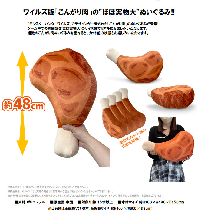 モンスターハンターワイルズ_こんがり肉ぬいぐるみ