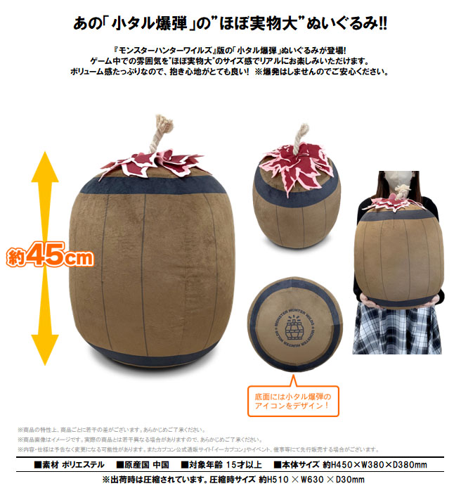 モンスターハンターワイルズ_小タル爆弾ぬいぐるみ