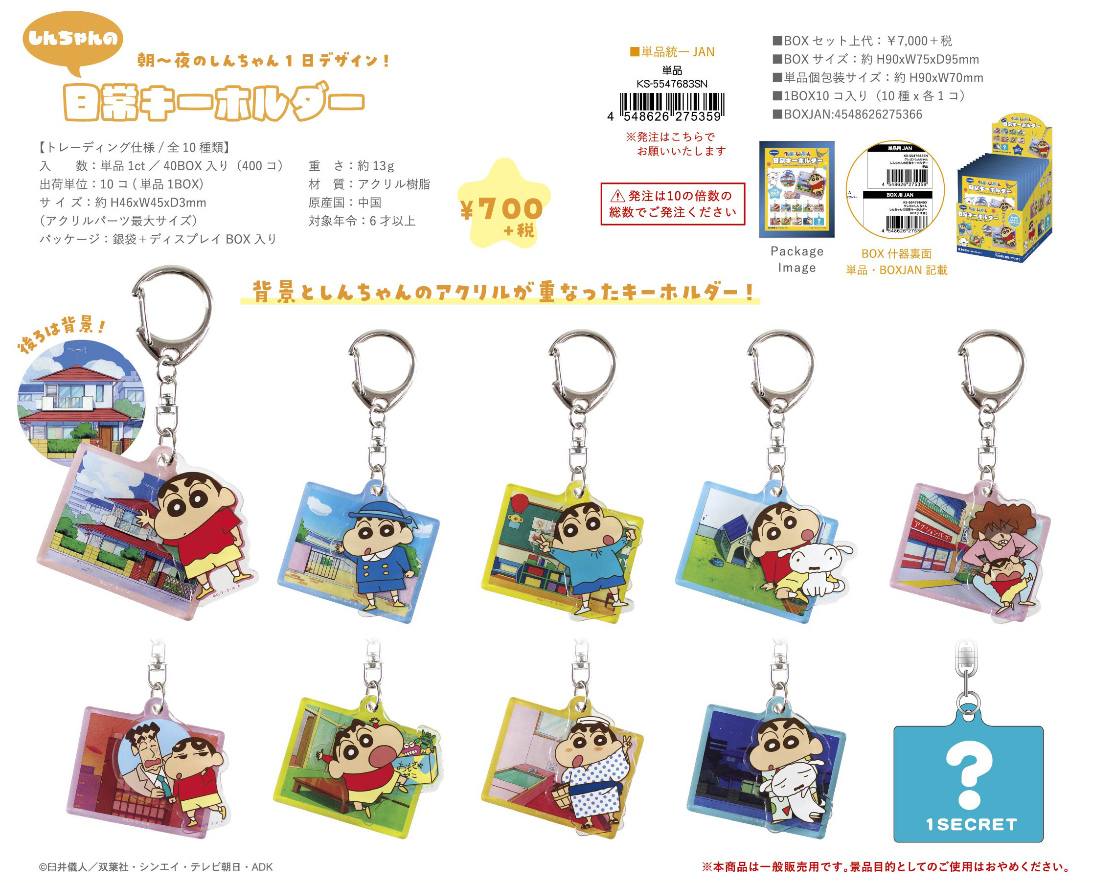 クレヨンしんちゃん_しんちゃんの日常キーホルダー【BOX／10個入り】