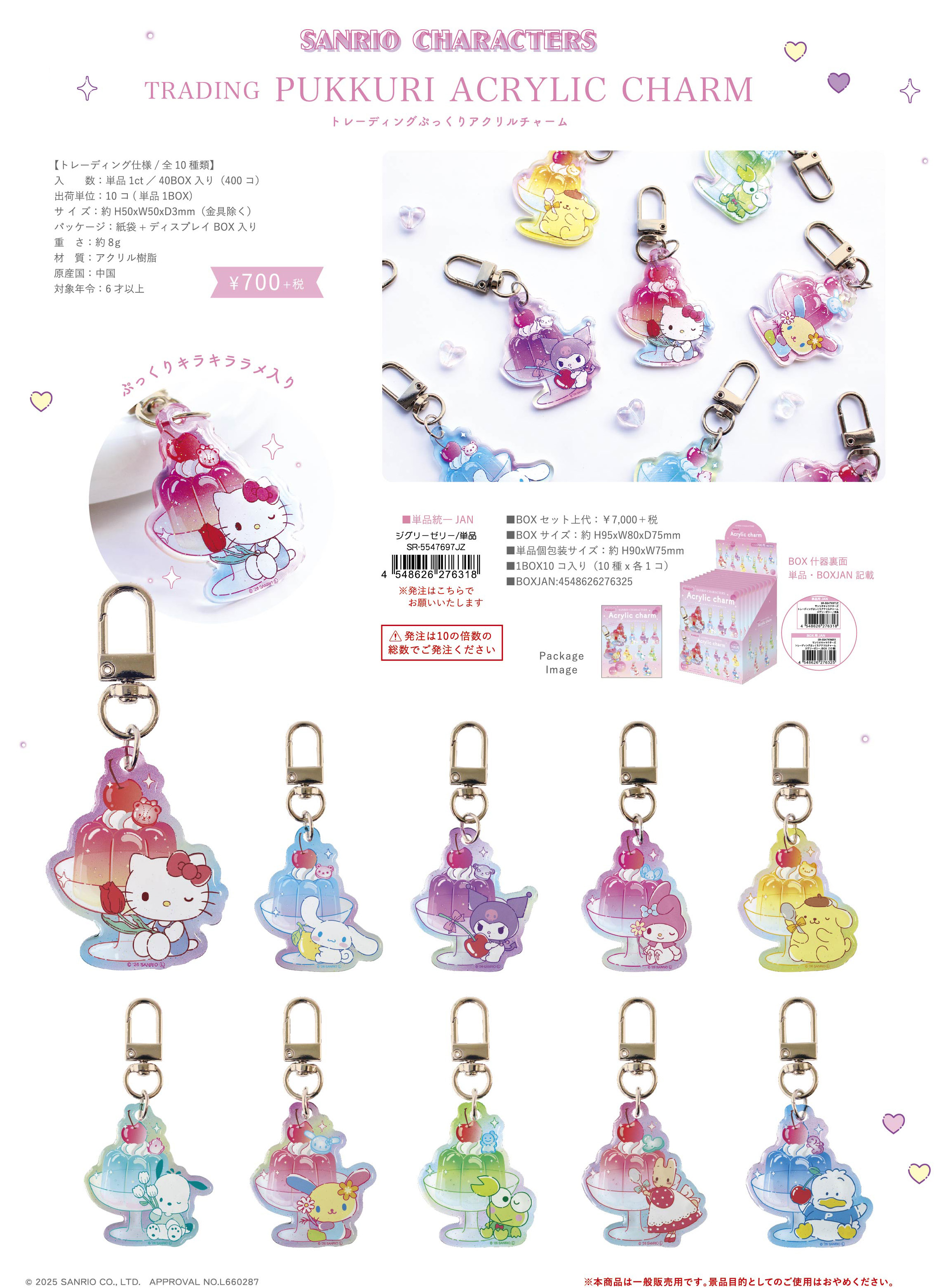 サンリオキャラクターズ_トレーディングぷっくりアクリルチャーム ジグリーゼリー【BOX／10個入り】