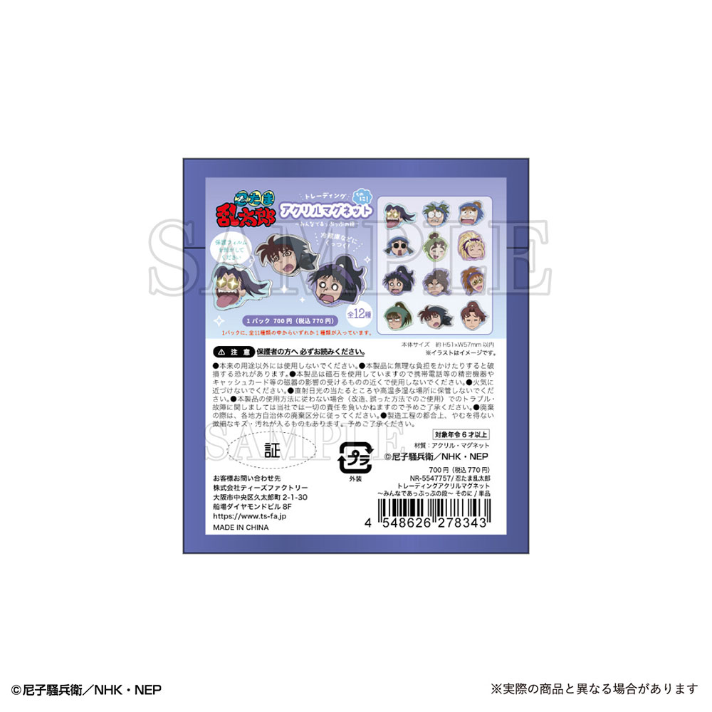 忍たま乱太郎_トレーディングアクリルマグネット-みんなであっぷっぷの