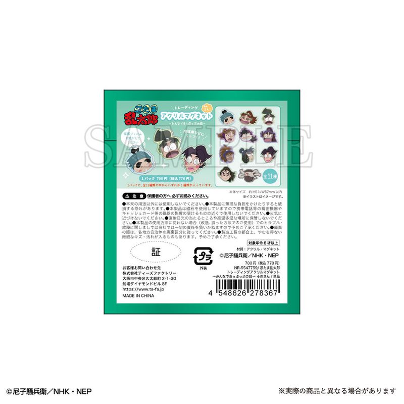 忍たま乱太郎_トレーディングアクリルマグネット-みんなであっぷっぷの