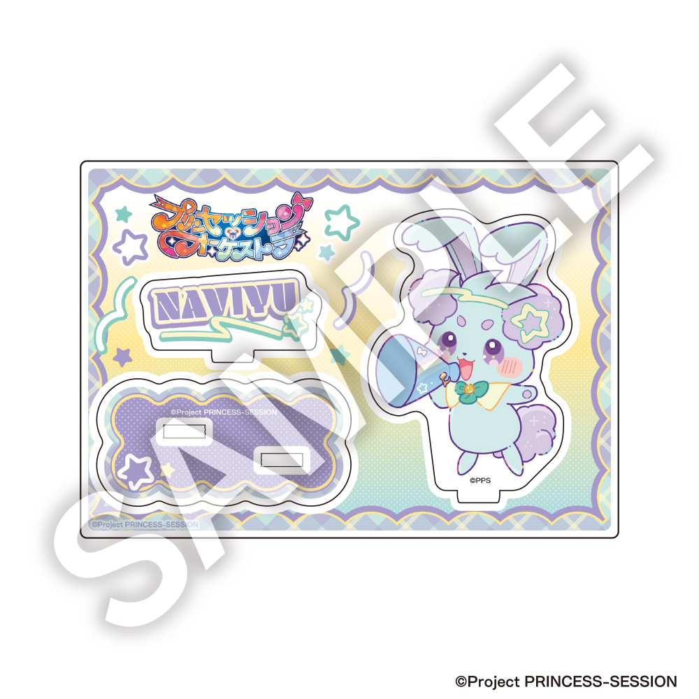 プリンセッション・オーケストラ_フレフレンズ アクリルスタンド ナビーユ