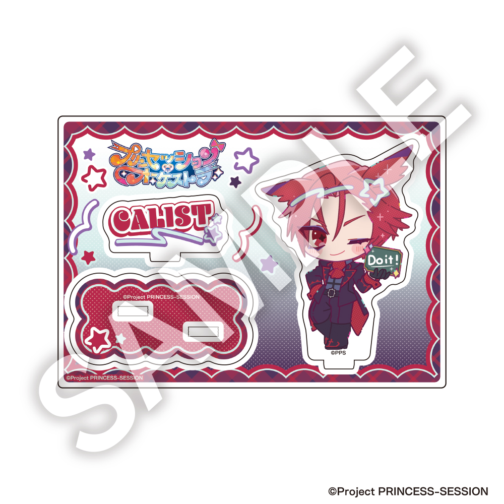 プリンセッション・オーケストラ_フレフレンズ アクリルスタンド カリスト