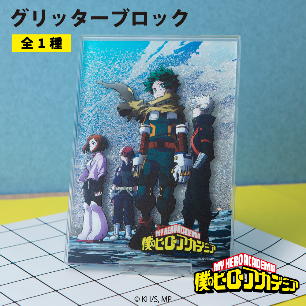 僕のヒーローアカデミア_グリッターブロック 01.キービジュアル