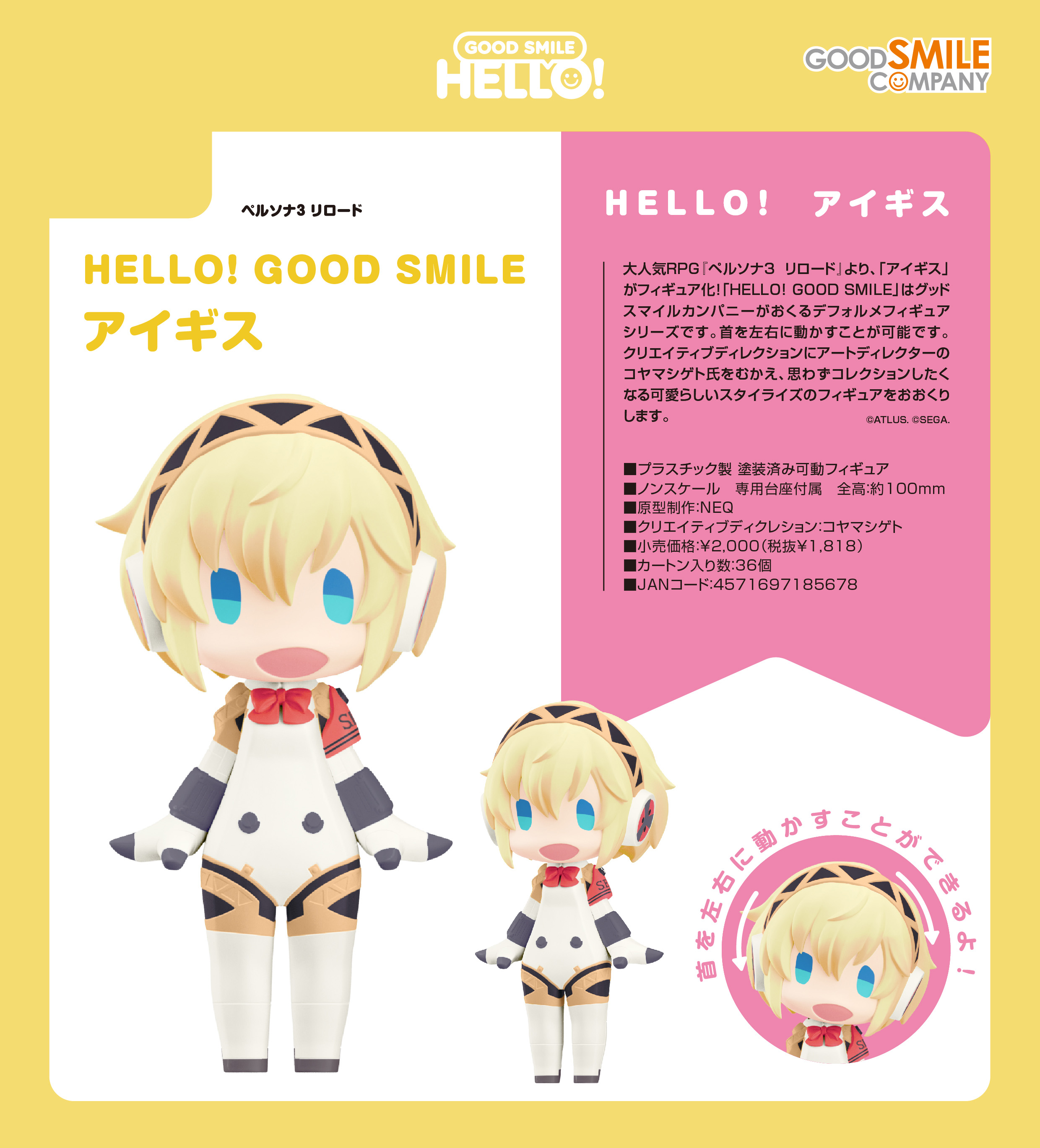 ペルソナ3 リロード_HELLO! GOOD SMILE アイギス