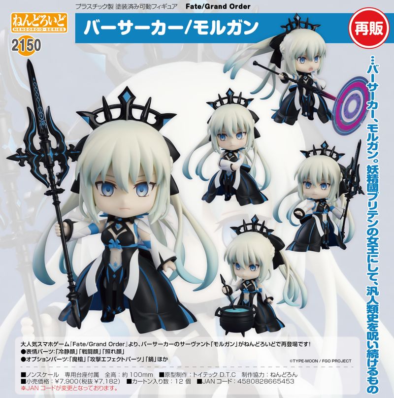 FGO Fate バーヴァン・シー モルガン ねんどろいど フィギュア Fate/Grand Order_ねんどろいど バーサーカー/モルガン | Fate/Grand