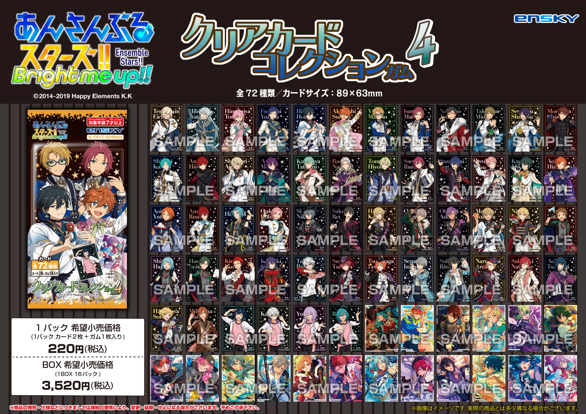 あんさんぶるスターズ!!_【食玩】クリアカードコレクションガム4【BOX