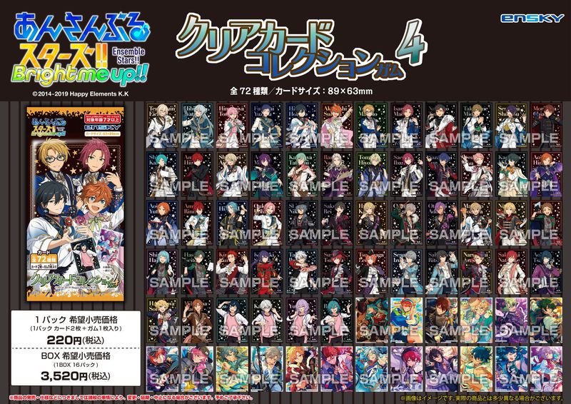 あんさんぶるスターズ!!_【食玩】クリアカードコレクションガム4【BOX