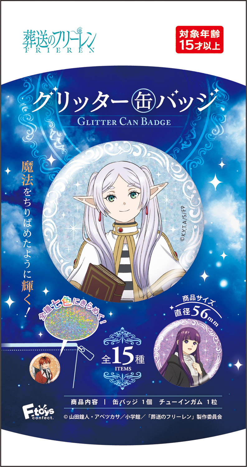 葬送のフリーレン_【食玩】グリッター缶バッジ【BOX／15パック入り