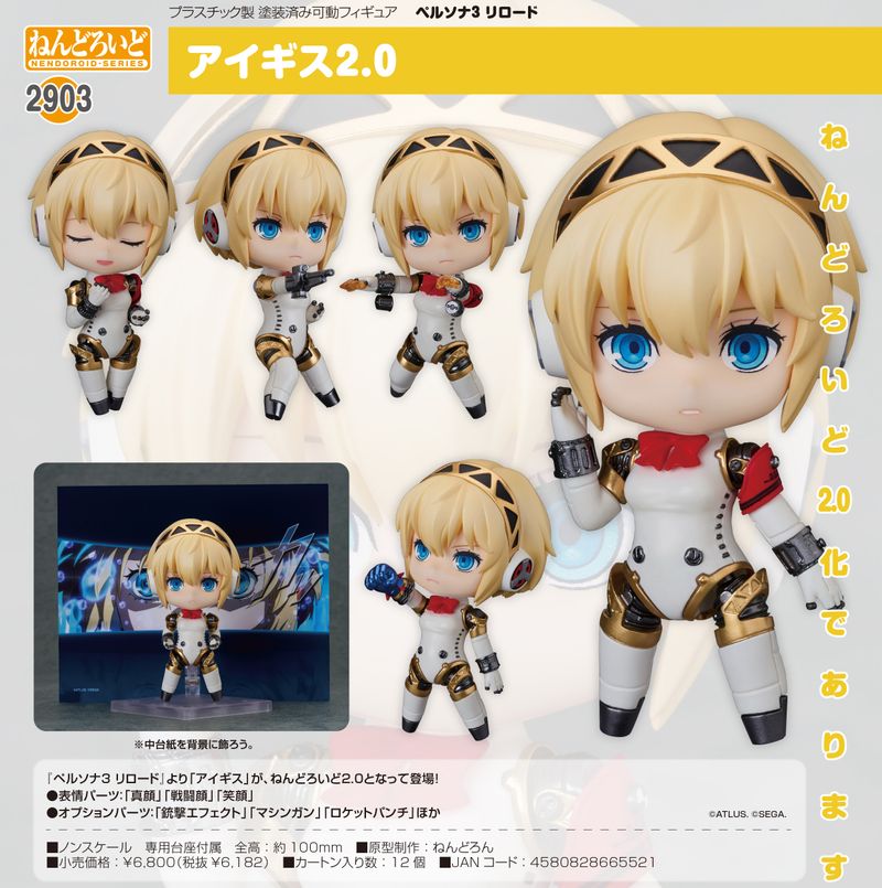 ねんどろいど　ペルソナ3　アイギス ペルソナ3 リロード_ねんどろいど アイギス2.0 | ペルソナシリーズ公式