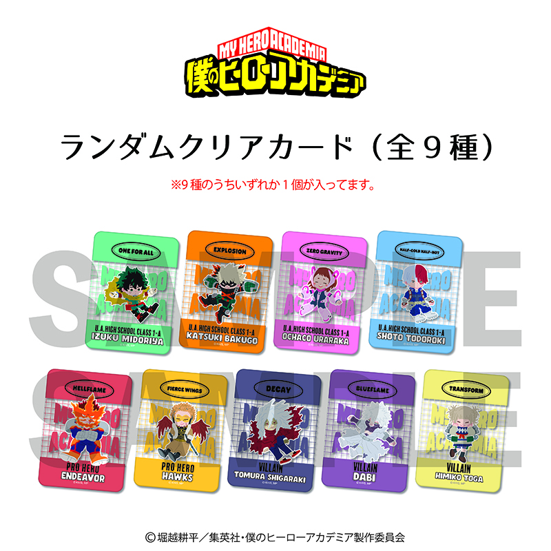僕のヒーローアカデミア_トレーディングカード 【コンプリートBOX (全9