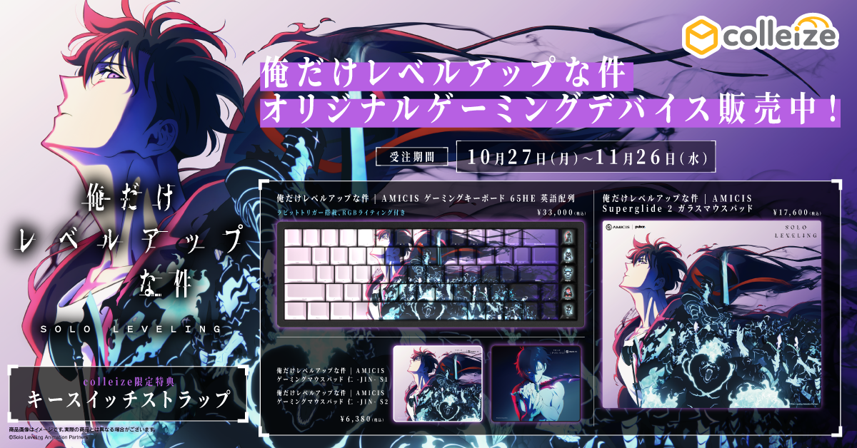 俺だけレベルアップな件 | 公式グッズ・公式ライセンス商品専門