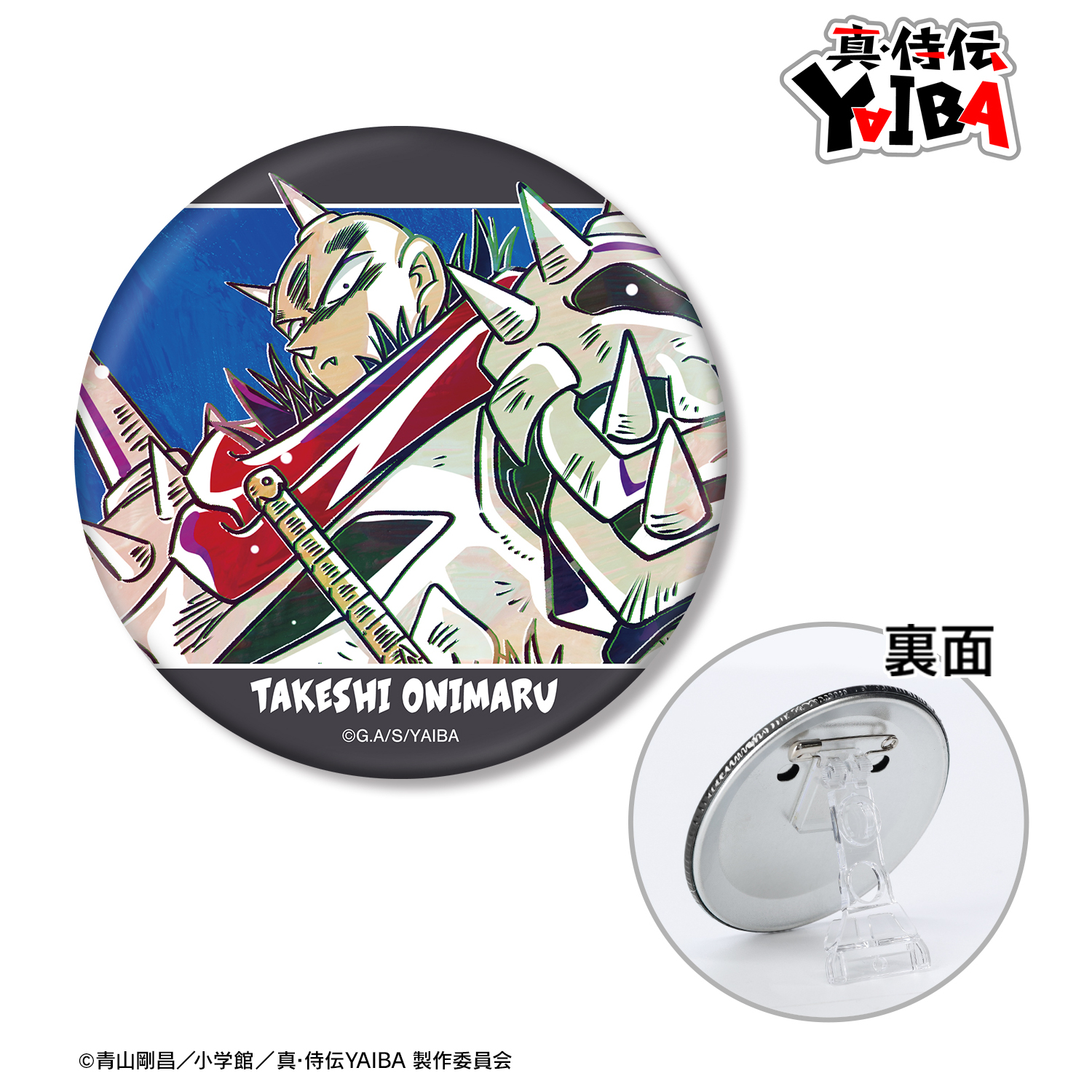 真･侍伝YAIBA_鬼丸 猛 Ani-Art 3WAY缶バッジ