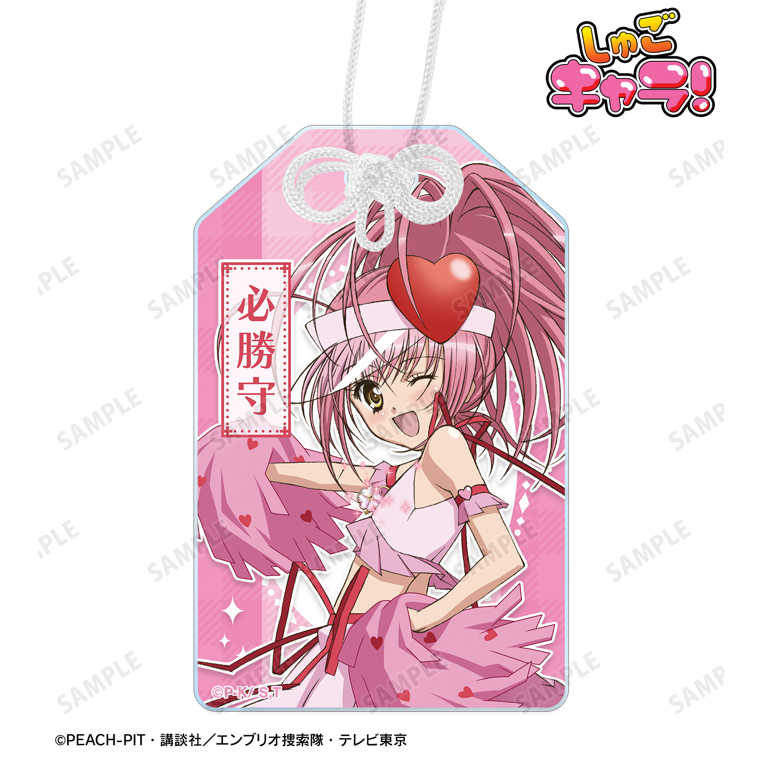 しゅごキャラ！_アミュレットハート アクリルお守り