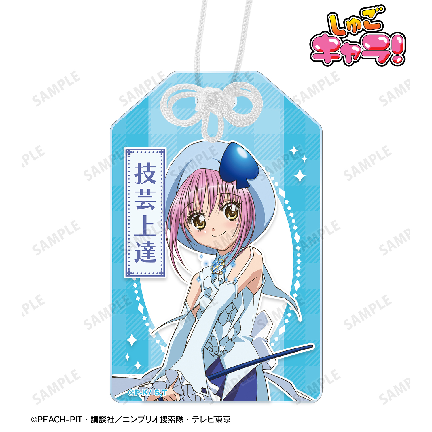 しゅごキャラ！_アミュレットスペード アクリルお守り