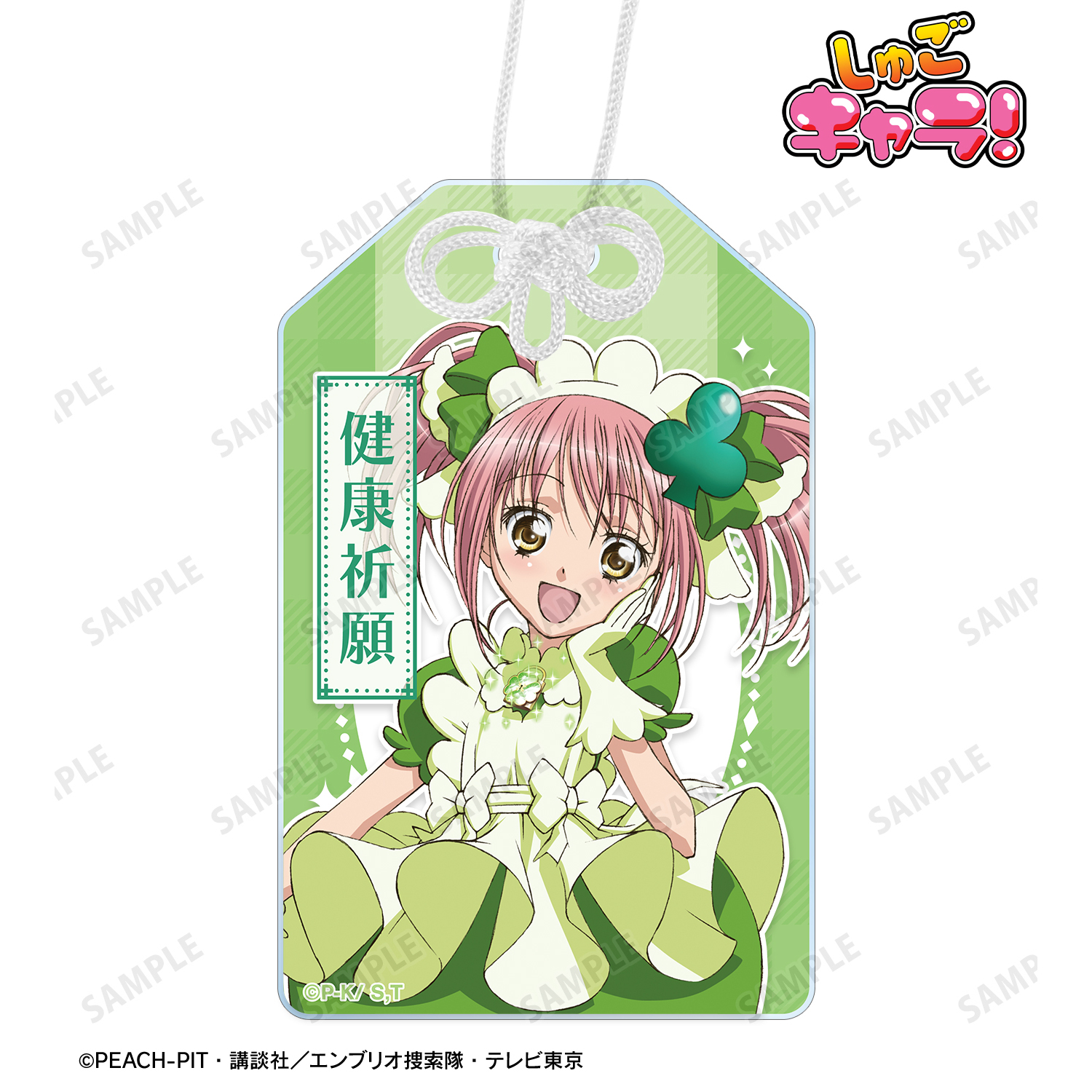 しゅごキャラ！_アミュレットクローバー アクリルお守り