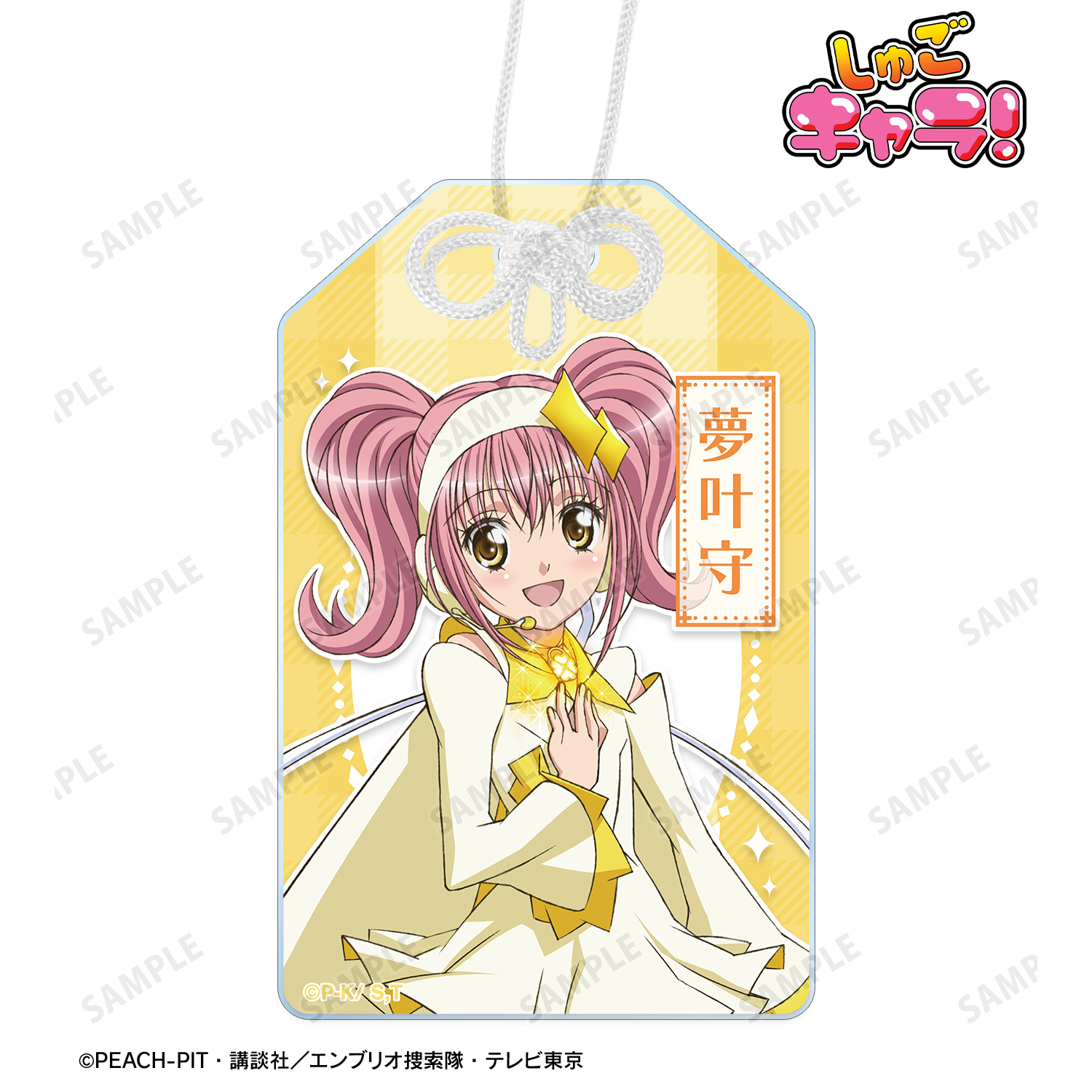 しゅごキャラ！_アミュレットダイヤ アクリルお守り