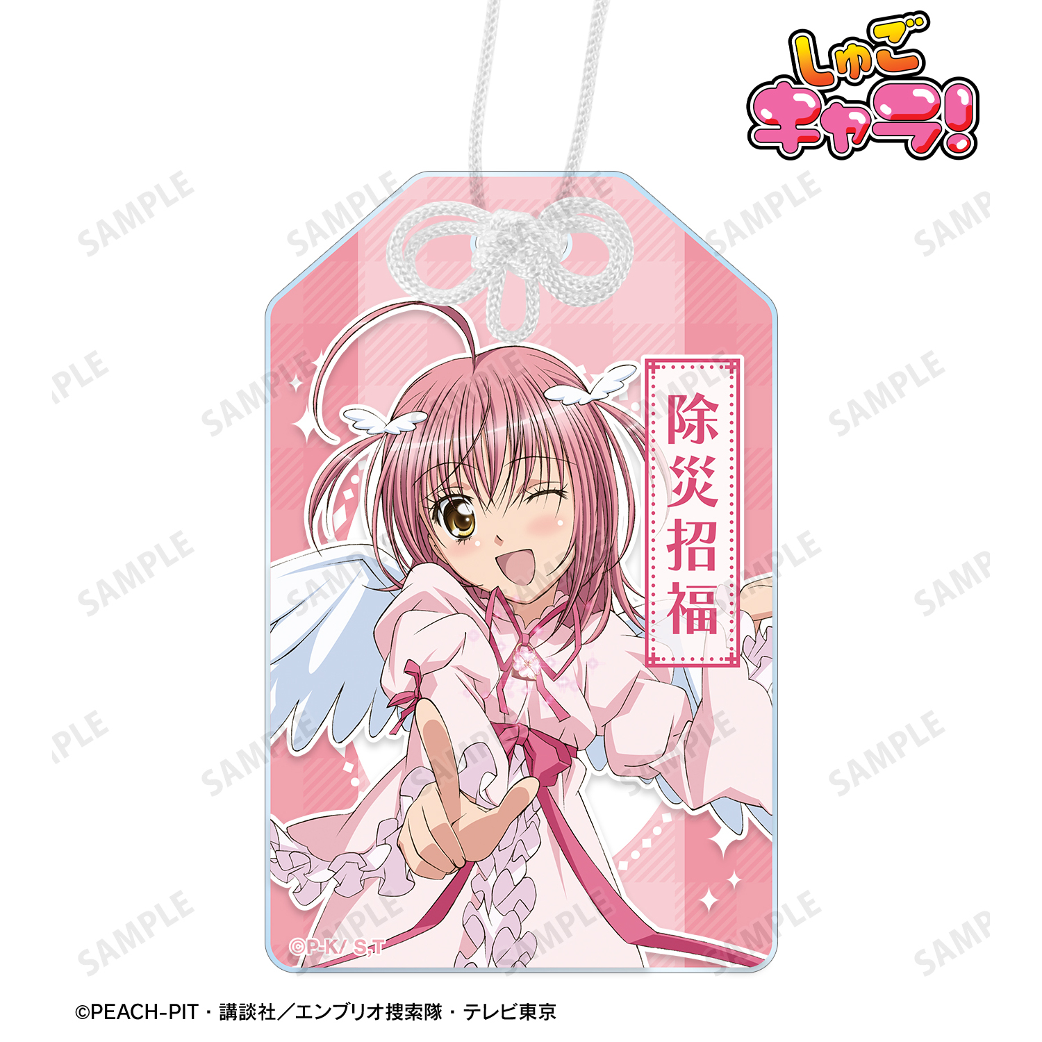 しゅごキャラ！_アミュレットエンジェル アクリルお守り