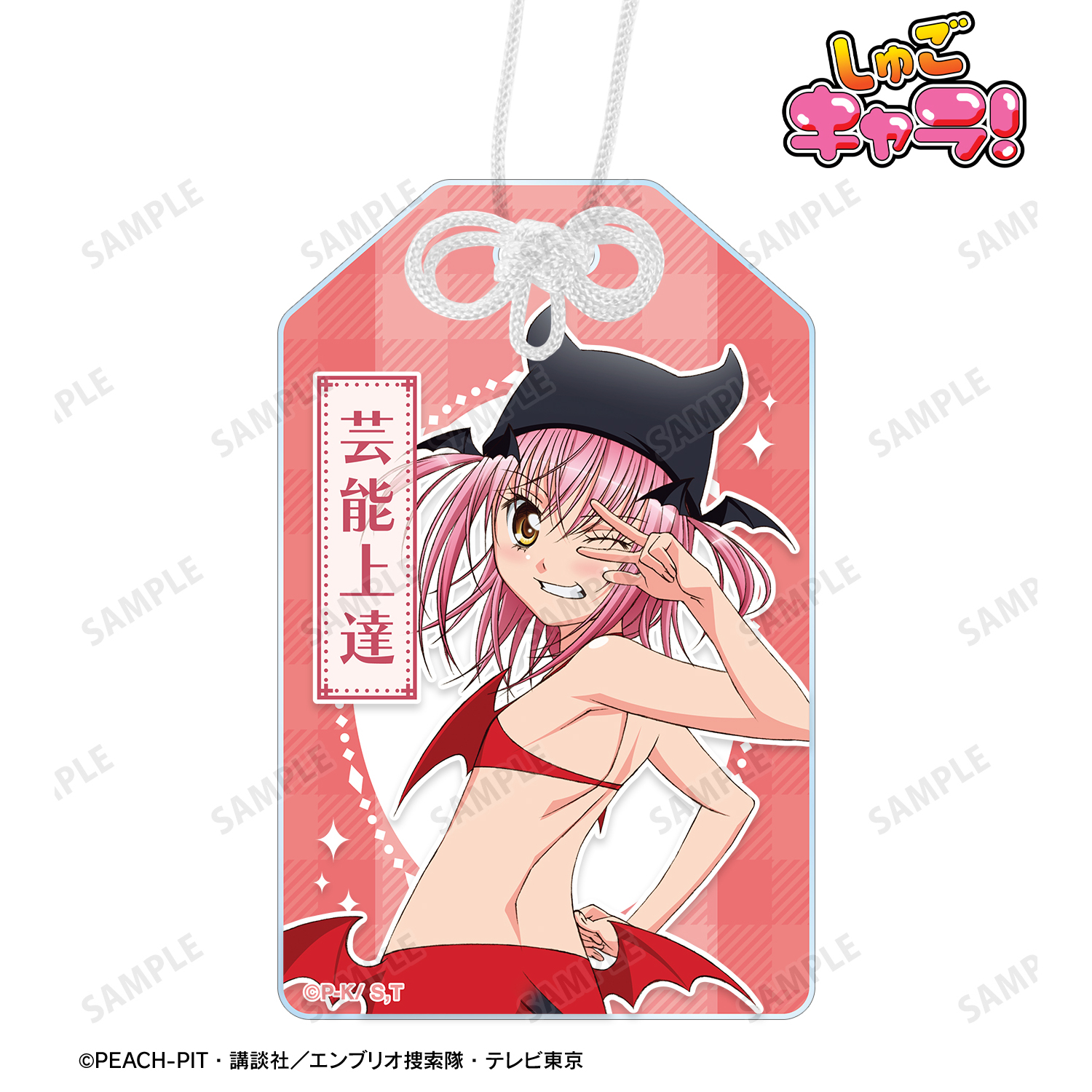 しゅごキャラ！_アミュレットデビル アクリルお守り