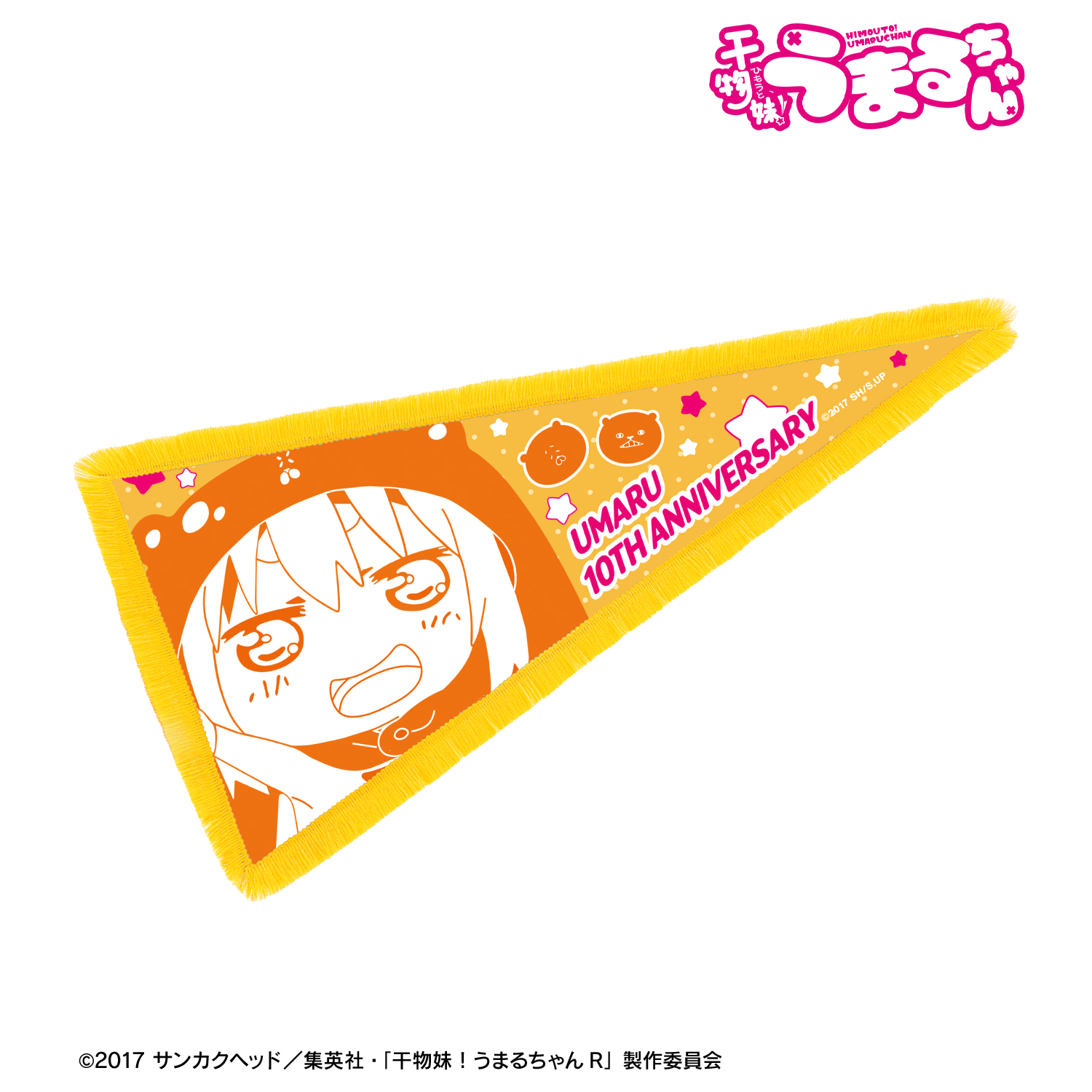 干物妹！うまるちゃん_土間 うまる アニメ10周年記念 フリンジ付きBIGペナント