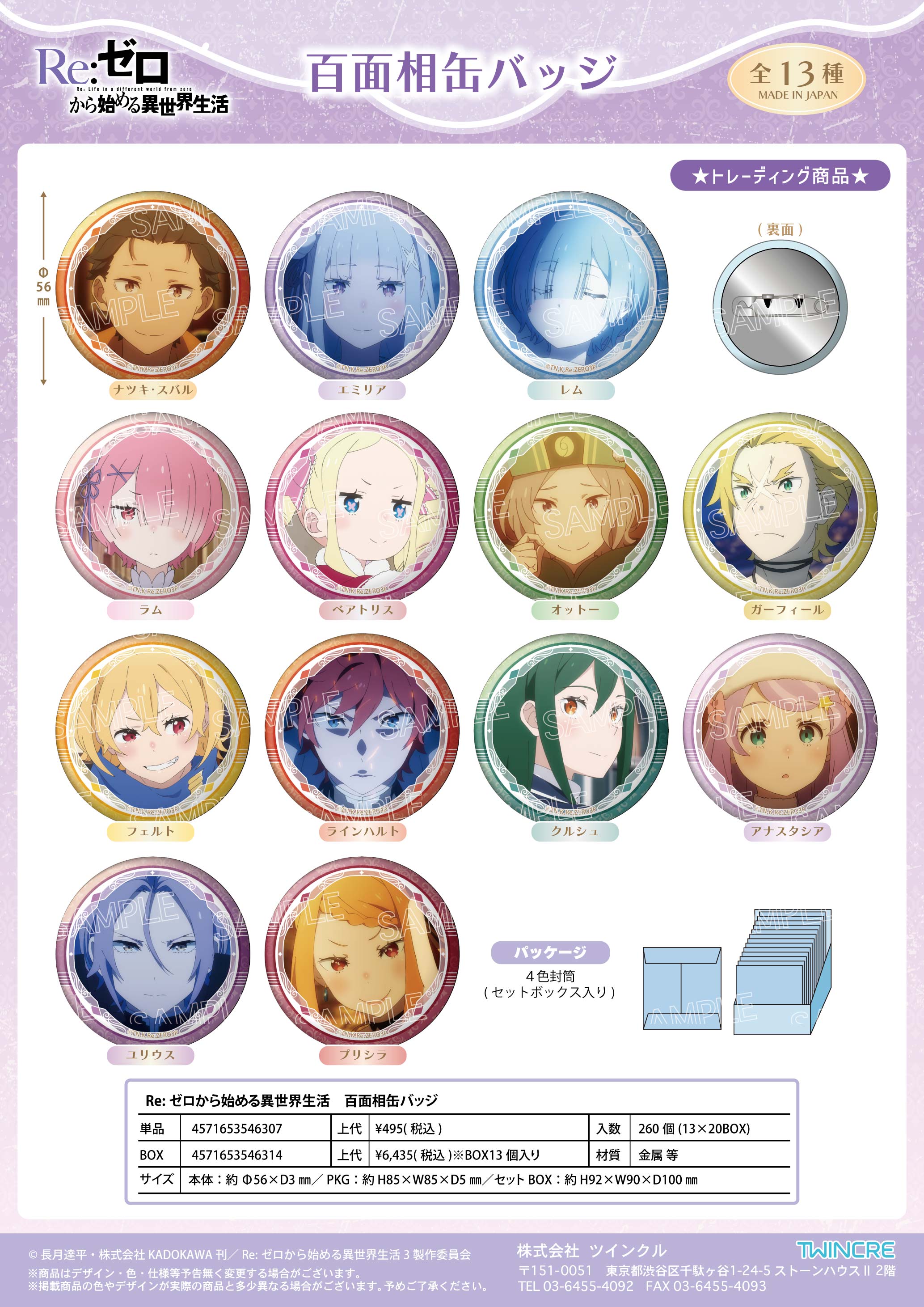 Re:ゼロから始める異世界生活_百面相缶バッジ【BOX／13個入り】