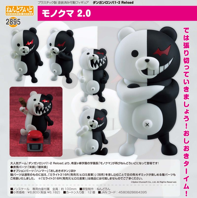 ダンガンロンパ1・2 Reload_ねんどろいど モノクマ 2.0 | ダンガン