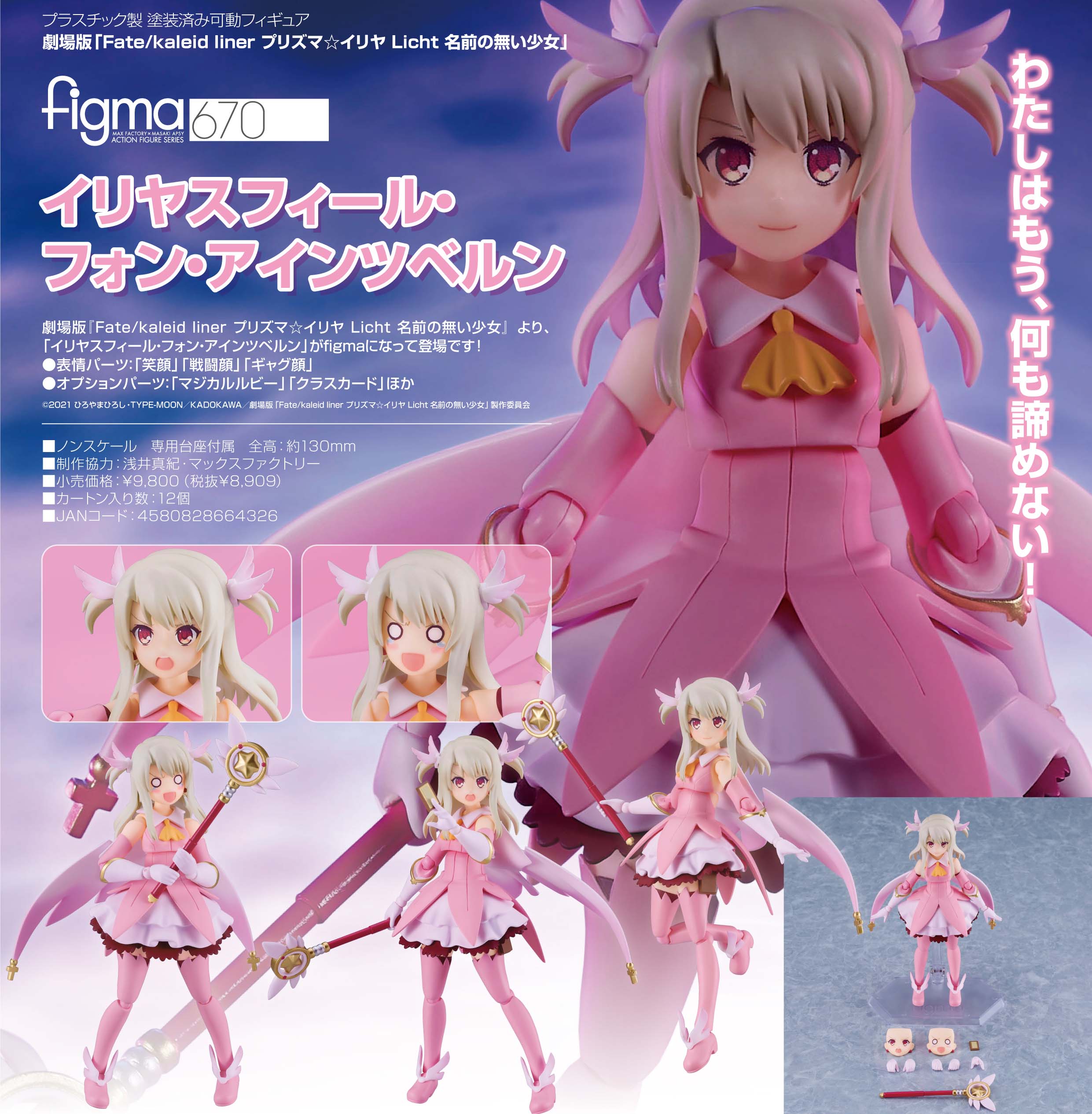 劇場版Fate/kaleid liner プリズマ☆イリヤ Licht 名前の無い少女_figma イリヤスフィール・フォン・アインツベルン