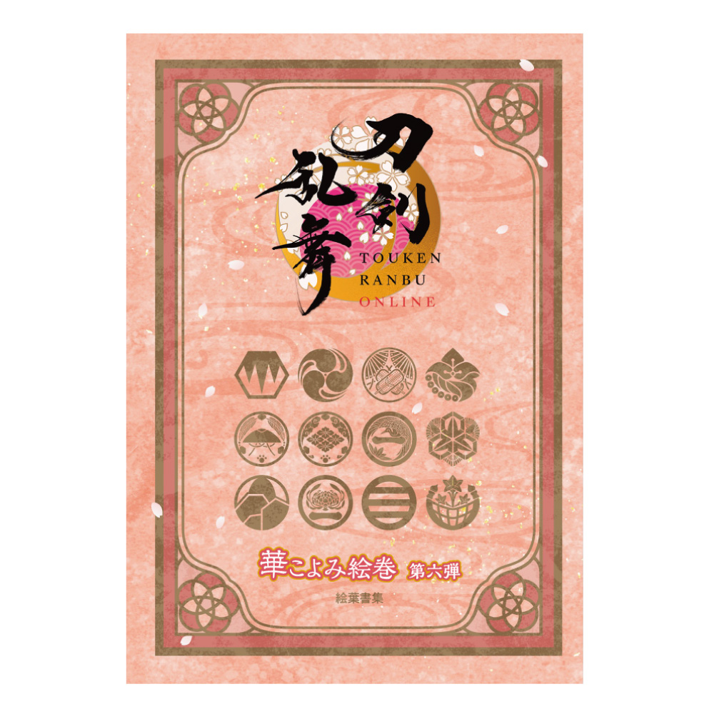 刀剣乱舞ONLINE_絵葉書集