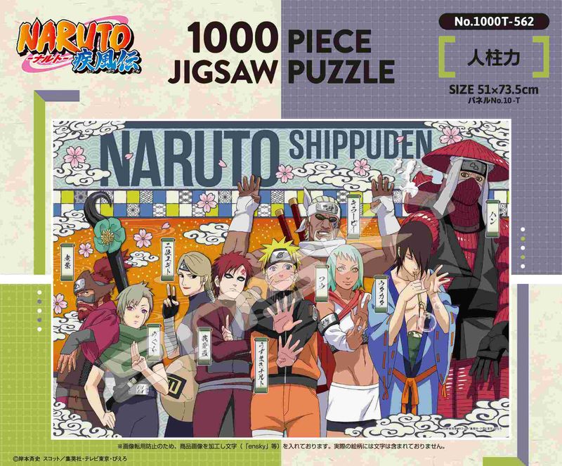 NARUTO-ナルト- 疾風伝_ジグソーパズル 1000ピース 1000T-562 人柱力
