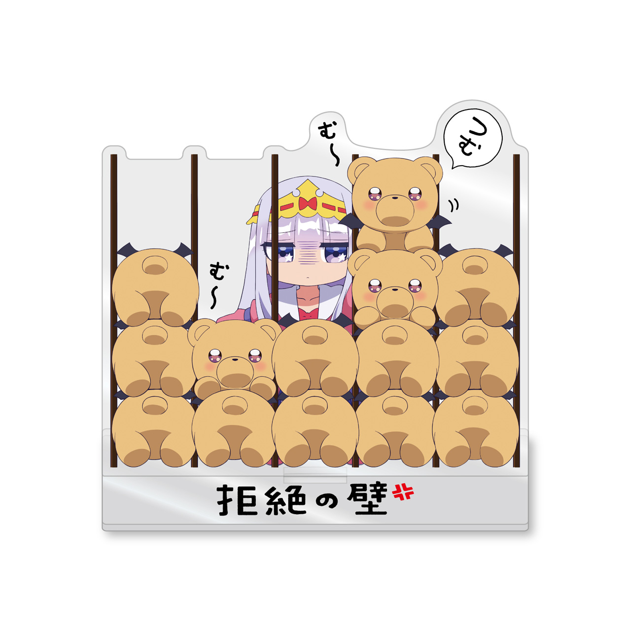 魔王城でおやすみ_拒絶の壁 アクリルスタンド