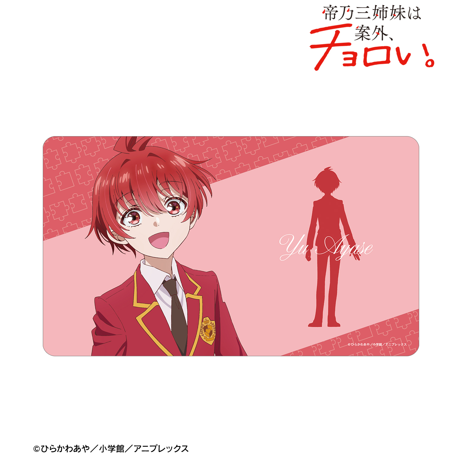 帝乃三姉妹は案外、チョロい。_綾世 優 マルチデスクマット