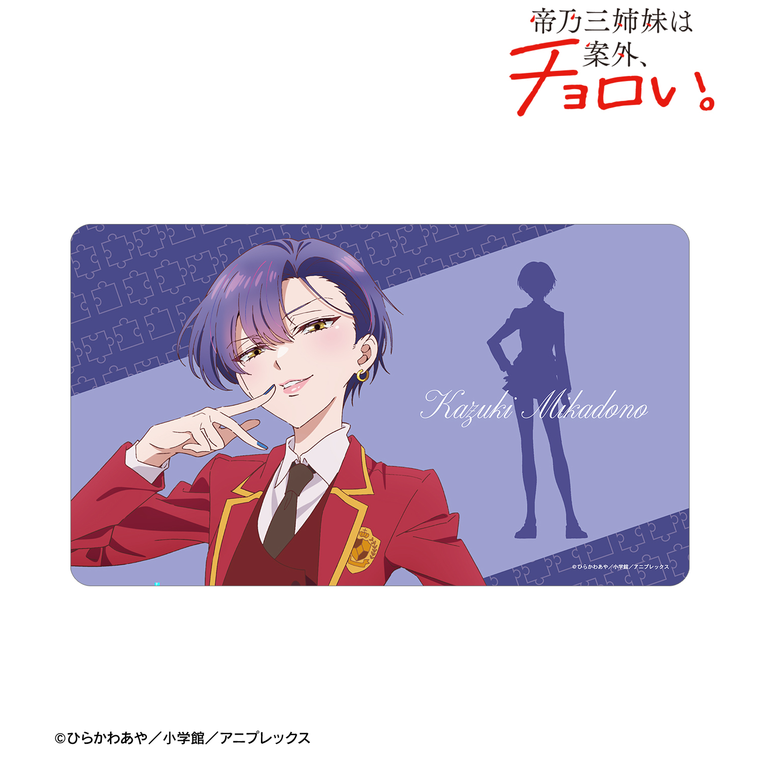 帝乃三姉妹は案外、チョロい。_帝乃 一輝 マルチデスクマット