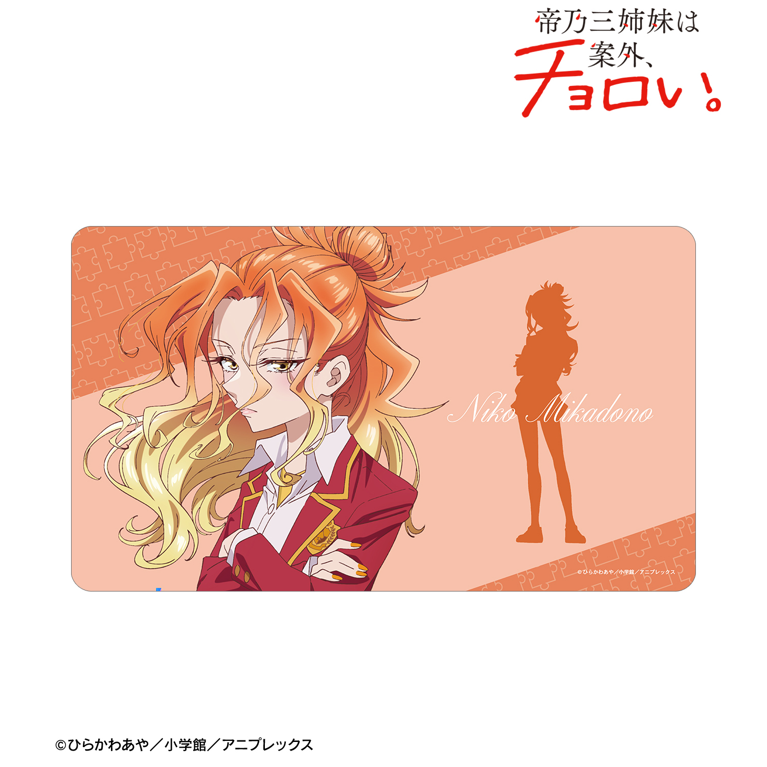 帝乃三姉妹は案外、チョロい。_帝乃 二琥 マルチデスクマット