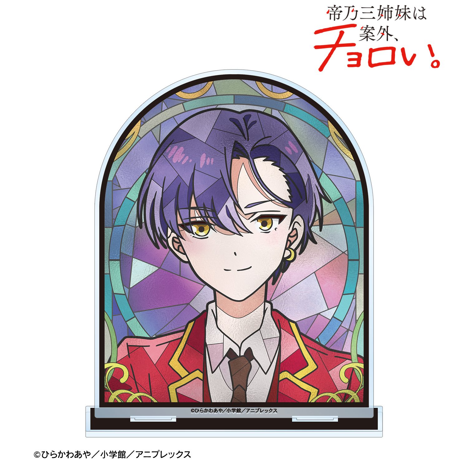 帝乃三姉妹は案外、チョロい。_帝乃 一輝 Aure Glass BIGアクリルスタンド