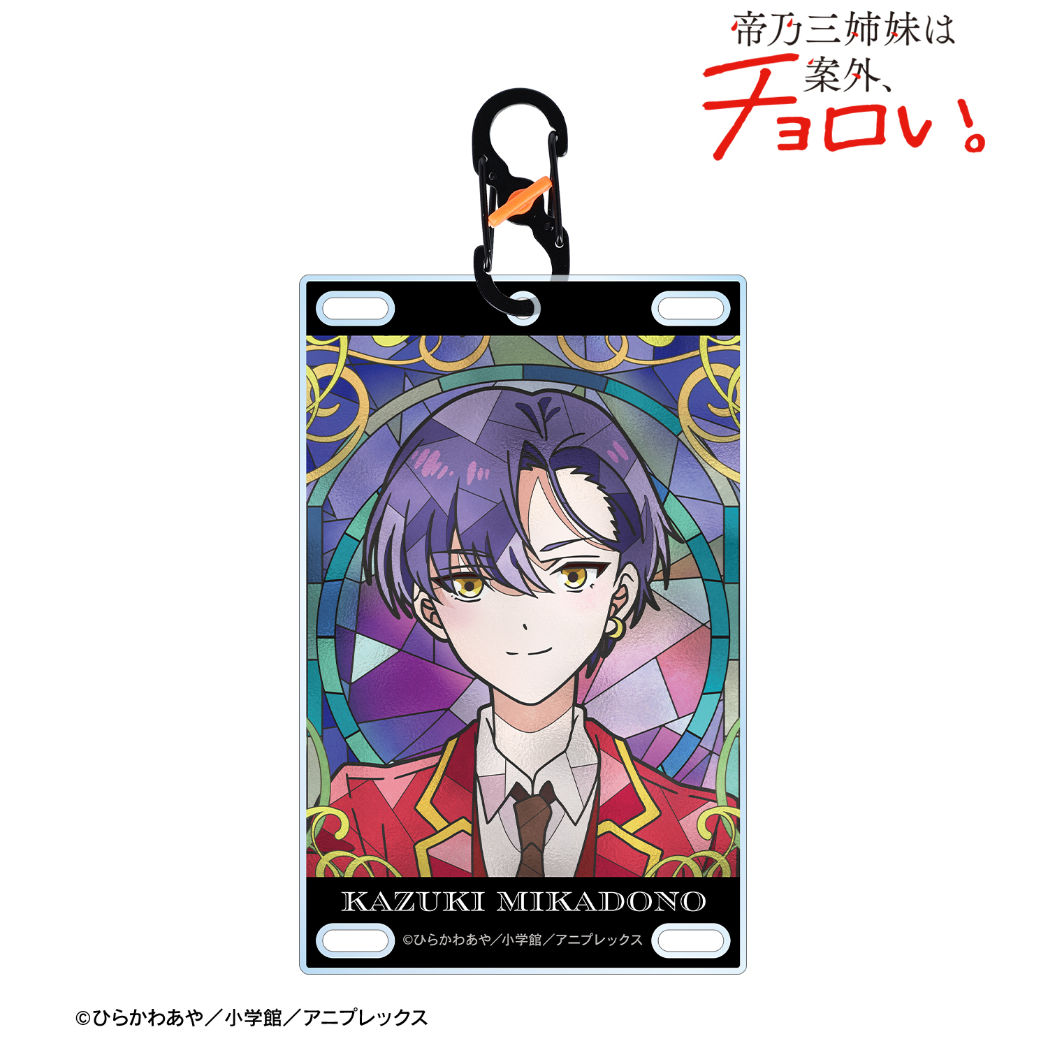 帝乃三姉妹は案外、チョロい。_帝乃 一輝 Aure Glass カラビナ付きカード型アクリルキーホルダー