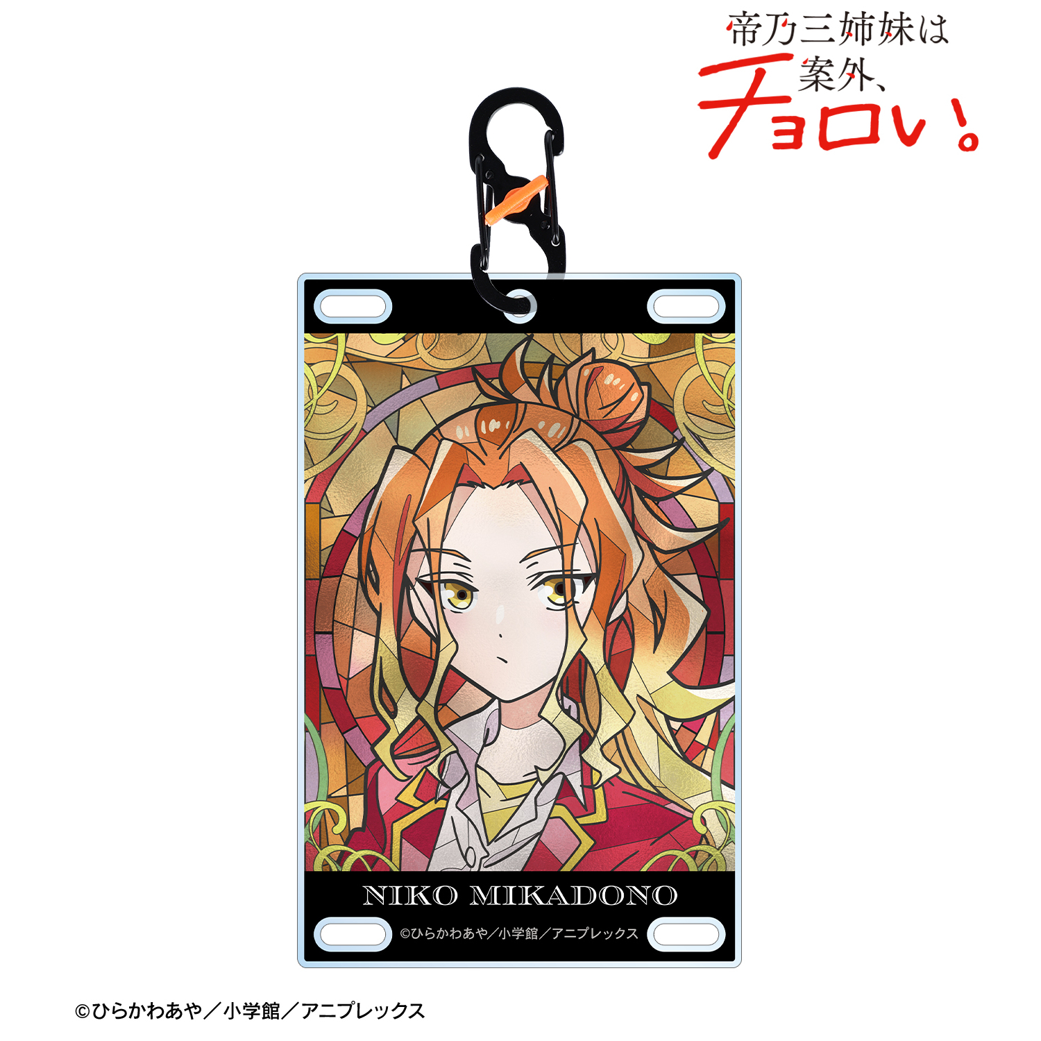 帝乃三姉妹は案外、チョロい。_帝乃 二琥 Aure Glass カラビナ付きカード型アクリルキーホルダー