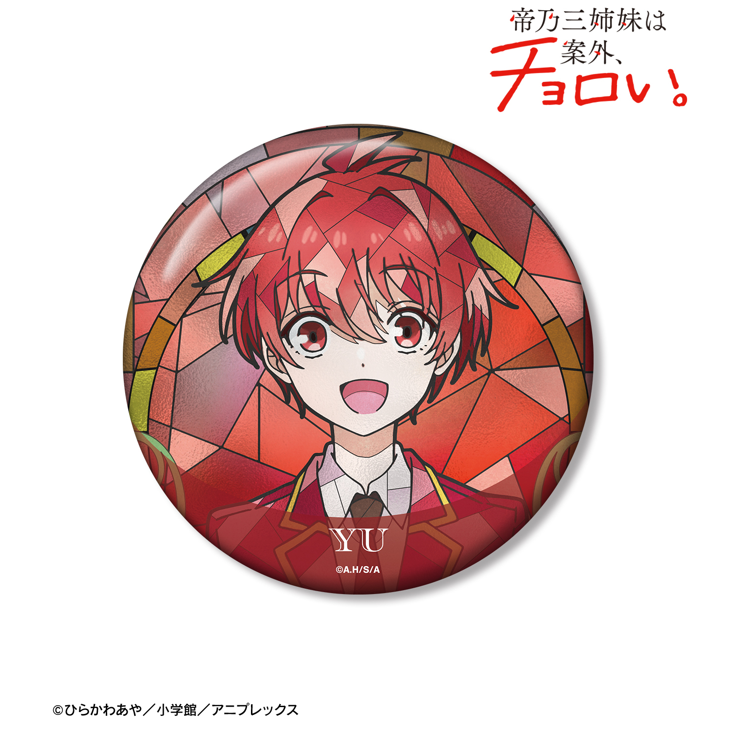 帝乃三姉妹は案外、チョロい。_綾世 優 Aure Glass 100mm缶バッジ