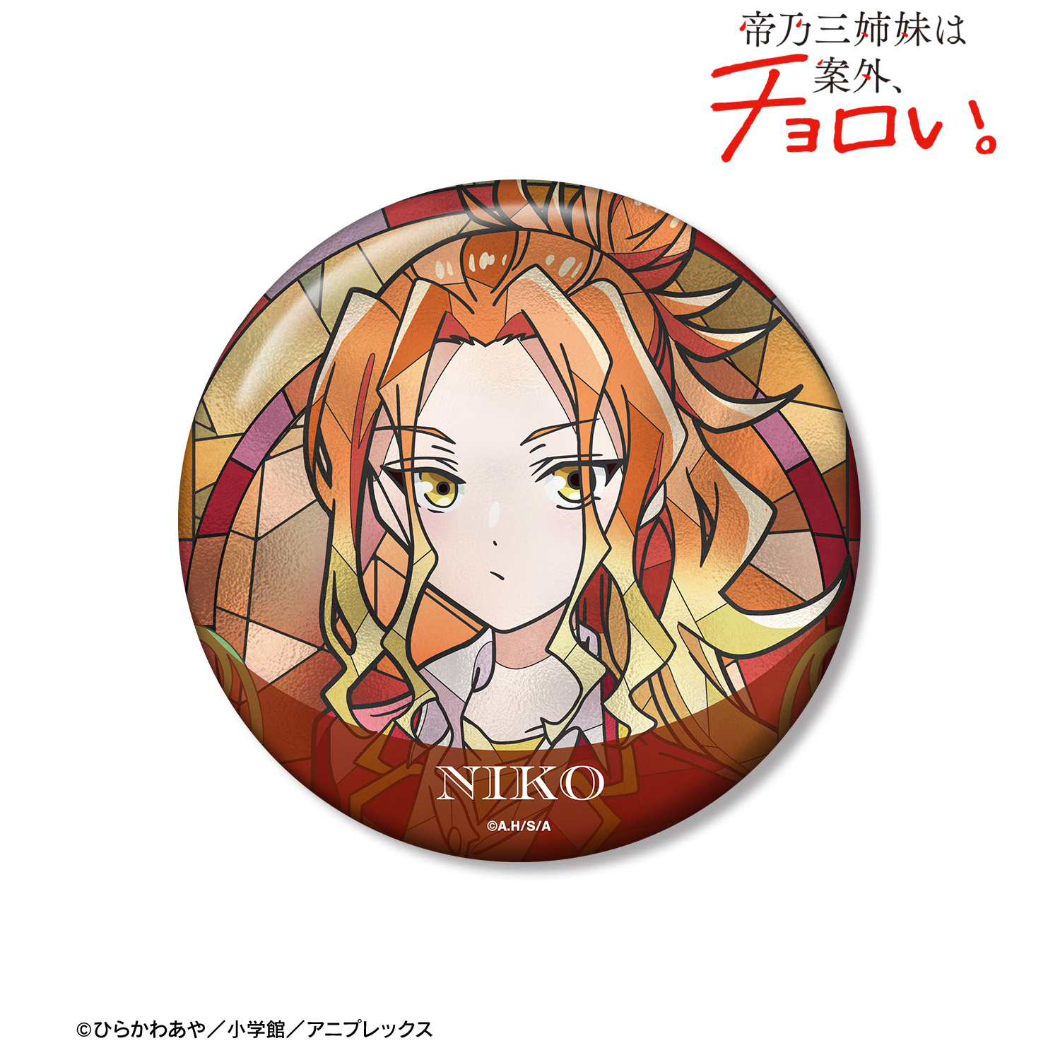 帝乃三姉妹は案外、チョロい。_帝乃 二琥 Aure Glass 100mm缶バッジ