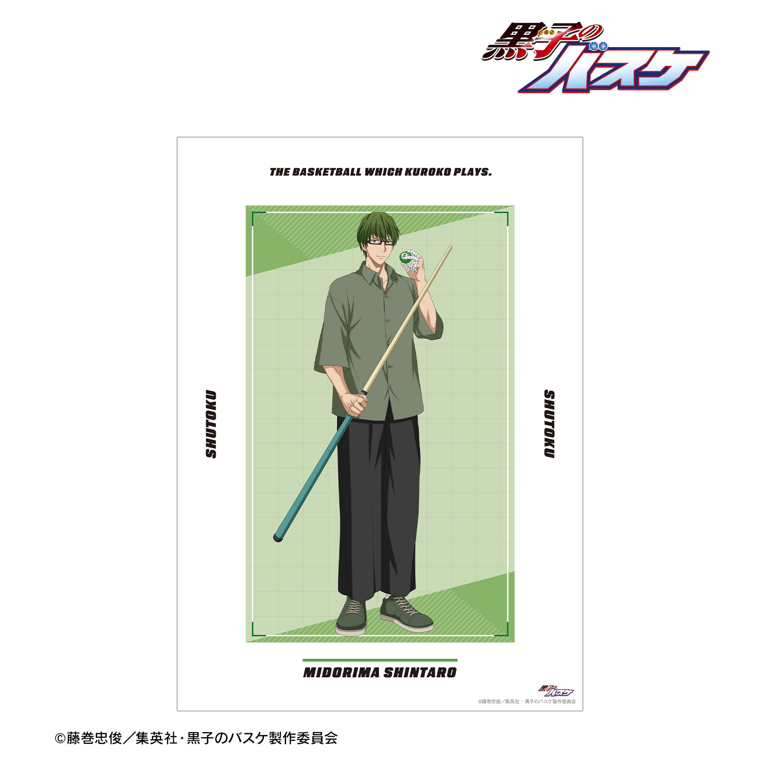 黒子のバスケ_描き下ろし 緑間真太郎 スポーツホリデーver. A3マット加工ポスター