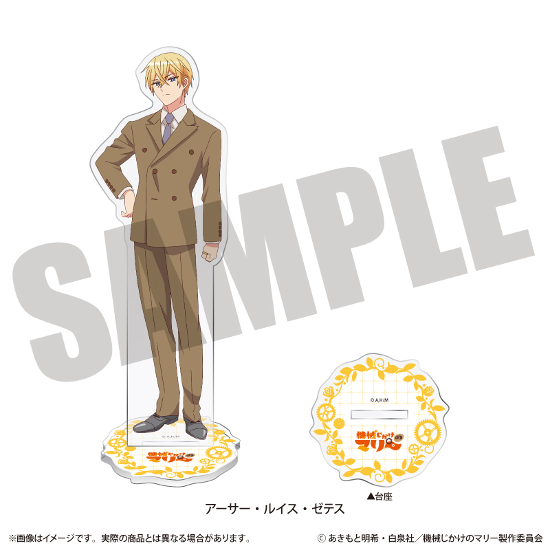 機械じかけのマリー_アクリルスタンド B アーサー・ルイス・ゼテス