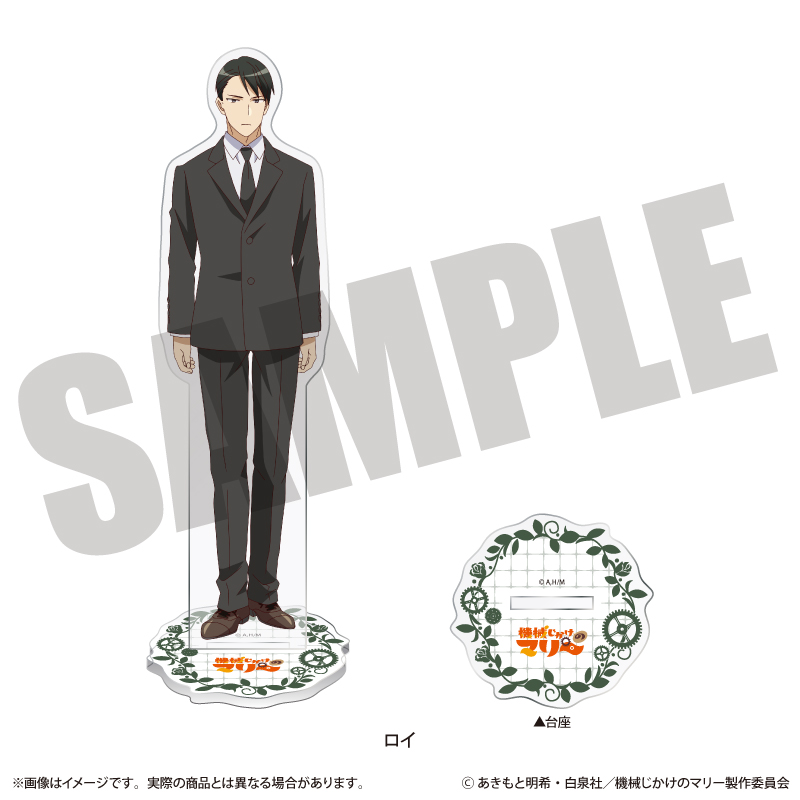 機械じかけのマリー_アクリルスタンド D ロイ