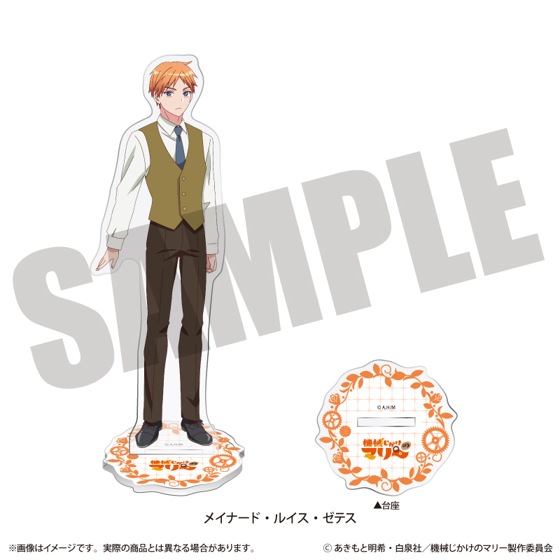 機械じかけのマリー_アクリルスタンド E メイナード・ルイス・ゼテス
