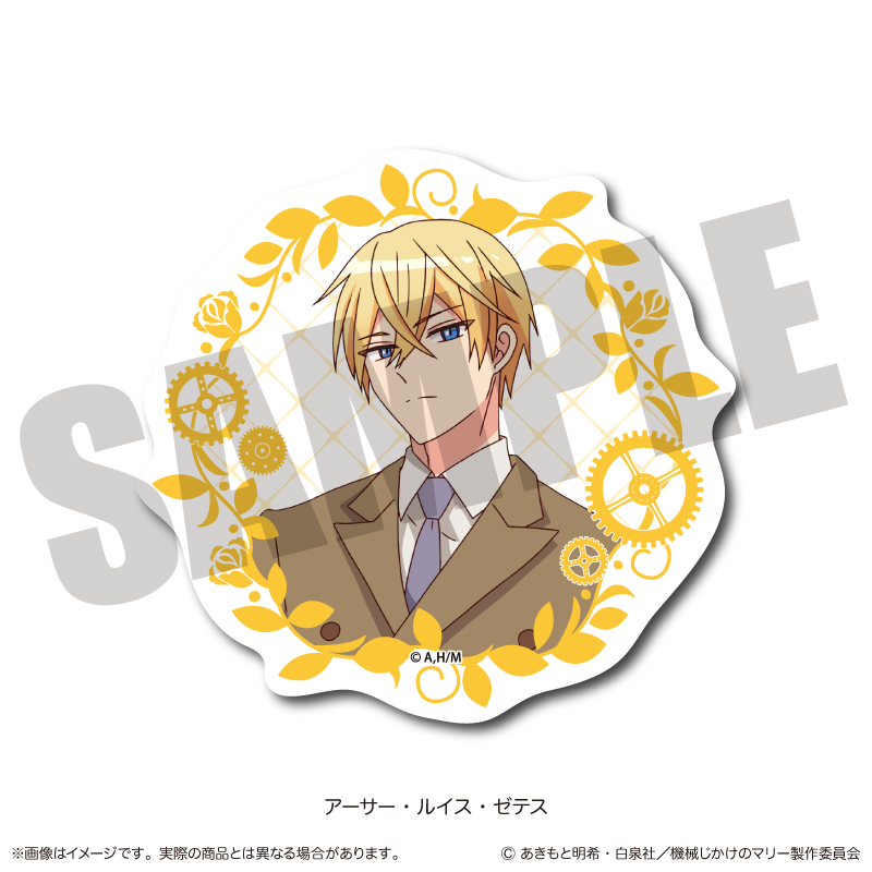 機械じかけのマリー_ダイカットステッカー B アーサー・ルイス・ゼテス